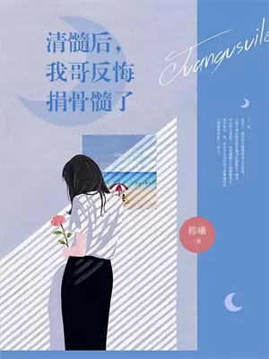 为什么不能是你呢